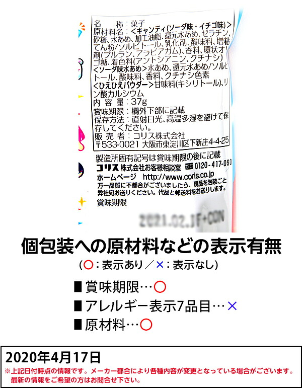 【楽天市場】コリス ほらできた! アイスバー ソフトキャンディ 【駄菓子】{作る 手作り 実験 おかし ソフトキャンディ キャンディ 知育菓子 ...