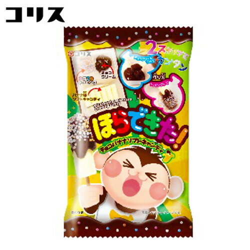 楽天市場 コリス ほらできた チョコバナナ ソフトキャンディ 駄菓子 作る 手作り 実験 おかし ソフトキャンディ キャンディ 知育菓子 チョコ バナナ 子供会 景品 お祭り くじ引き 縁日 お菓子 個装 個包装 配布 107 d16 フェスティバルプラザ