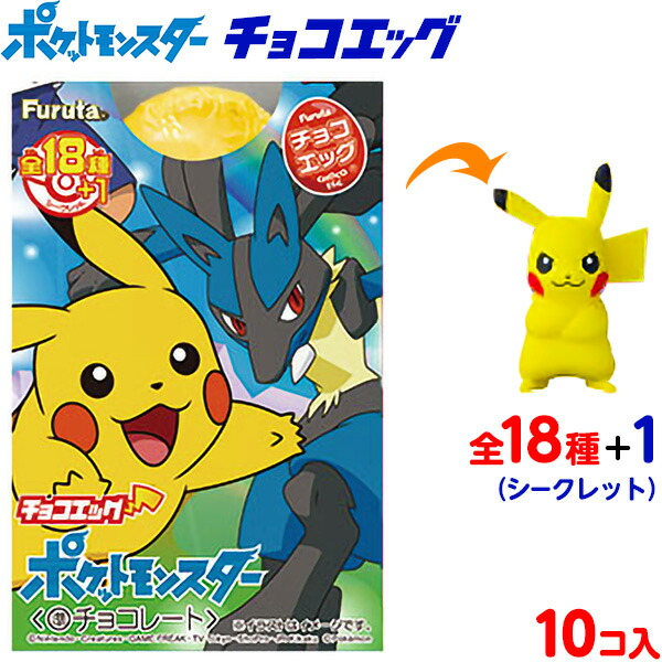 楽天市場 フルタ チョコエッグ ポケットモンスター 10入 駄菓子 ポケモン 限定 食玩 チョコ チョコレート 子供会 景品 人気 子供 お祭り 縁日 イベント くじ引き 福引き お菓子 おかし おやつ 配布 196 k26 フェスティバルプラザ