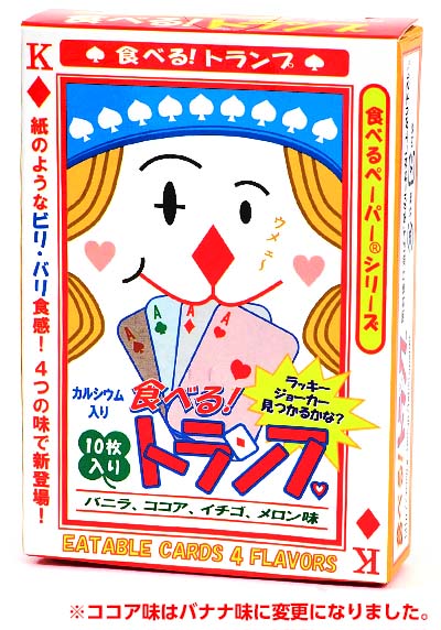 楽天市場 食べるトランプ 10枚入 駄菓子 人気 トランプ テレビ 食べるトランプ だがし お菓子 おかし 縁日用品 子ども会 配布 おまけ バザー 話題 駄菓子 問屋 ファミリーゲーム 室内遊び f10 フェスティバルプラザ 楽天市場 食べるトランプ 10枚入 駄菓子 人気 トランプ テレビ 食べるトランプ だがし お菓子 おかし 縁日用品 子ども会 配布 おまけ バザー 話題 駄菓子 問屋 ファミリーゲーム 室内遊び f10 フェスティバルプラザ