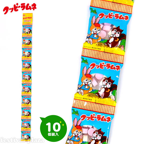 カクダイ クッピーラムネ 10連 駄菓子 {カクダイ ラムネ こども 子供 個装 個包装 配布 イベント } {子供会 景品 お祭り くじ引き 縁日  お菓子} 20D20 本物◇