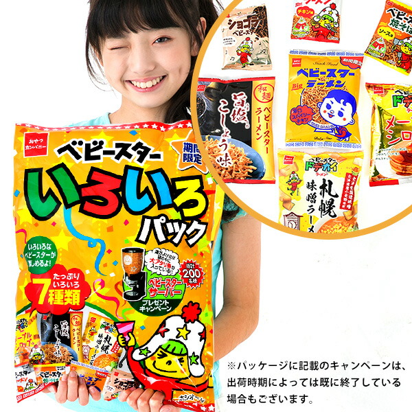 楽天市場 アミューズメントベビースター いろいろパック わくわくパック ベビースター7種入 駄菓子 お菓子 業務用 詰め合わせ 個包装 個別包装 子供会 自治会 子供会 景品 お祭り 縁日 21c22 フェスティバルプラザ 楽天市場 アミューズメントベビースター いろいろパック わくわくパック ベビースター7種入 駄菓子 お菓子 業務用 詰め合わせ 個包装 個別包装 子供会 自治会 子供会 景品 お祭り 縁日 21c22 フェスティバルプラザ