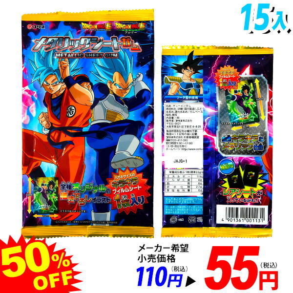 楽天市場 コリス ドラゴンボール超 メタリックシートガム 15入 駄菓子 ドラゴンボール シート ガム お菓子 おかし 人気 子供 イベント 配布 個装 個包装 107 21l10 フェスティバルプラザ