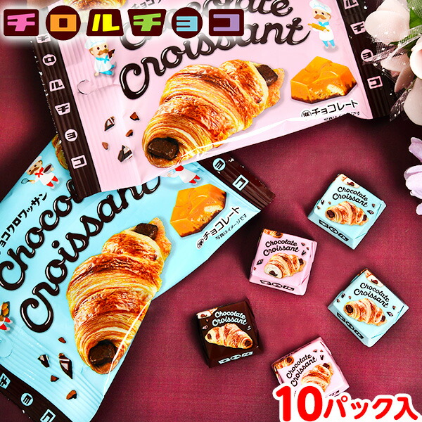 楽天市場 チロル チョコクロワッサン 10パック入 駄菓子 チロル チョコ チョコレート クロワッサン 子供会 景品 人気 子供 お祭り 縁日 イベント くじ引き 福引き お菓子 おかし おやつ 配布 21a29 フェスティバルプラザ 楽天市場 チロル チョコクロワッサン 10パック入 駄菓子 チロル チョコ チョコレート クロワッサン 子供会 景品 人気 子供 お祭り 縁日 イベント くじ引き 福引き お菓子 おかし おやつ 配布 21a29 フェスティバルプラザ