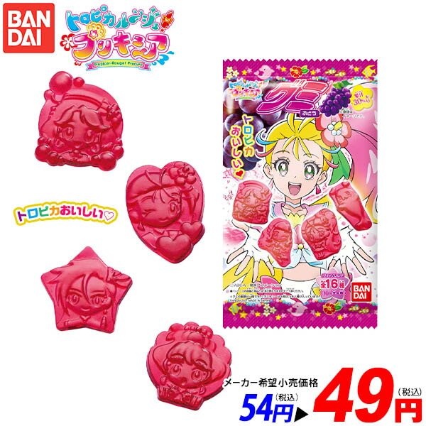 楽天市場 バンダイ プリキュア グミ グレープ 駄菓子 トロピカル ジュ プリキュア トロピカルージュ グミ ぶどう 女の子 人気 キャラクター 子供会 景品 人気 子供 お祭り 縁日 イベント お菓子 おかし おやつ 配布 21c26 フェスティバルプラザ