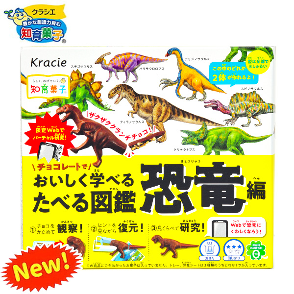楽天市場 クラシエ たべる図鑑 恐竜編 駄菓子 恐竜 ダイナソー チョコ チョコレート 人気 知育菓子 作る 手作り 実験 おかし 子供会 景品 お祭り くじ引き 縁日 お菓子 個装 個包装 配布 21k18 フェスティバルプラザ
