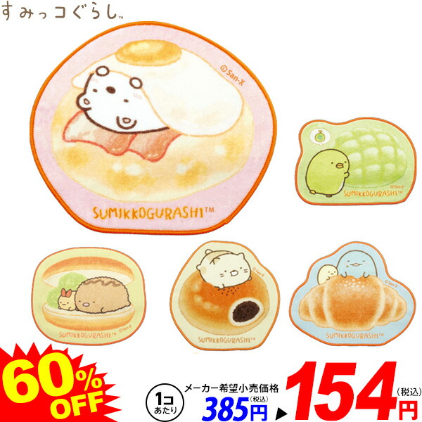 楽天市場 すみっコぐらし ほかほかパンのダイカットタオル 10個入 バージョン指定不可 駄菓子 すみっこぐらし ハンカチタオル ミニタオル 食玩 コレクション キャラクター エフトイズ 女の子 景品 販促 配布 子供会 景品 販促 配布 21f23 フェスティバルプラザ