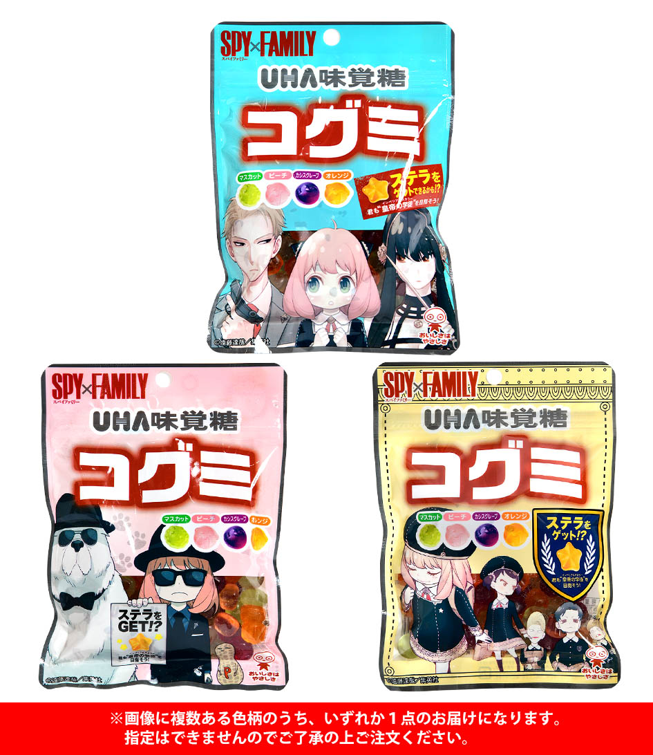 楽天市場 コグミ スパイファミリー グミ 駄菓子 Spy Family グミ 人気 アニメ キャラクター 子供会 景品 お祭り くじ引き 縁日 お菓子 おかし 21e11 フェスティバルプラザ