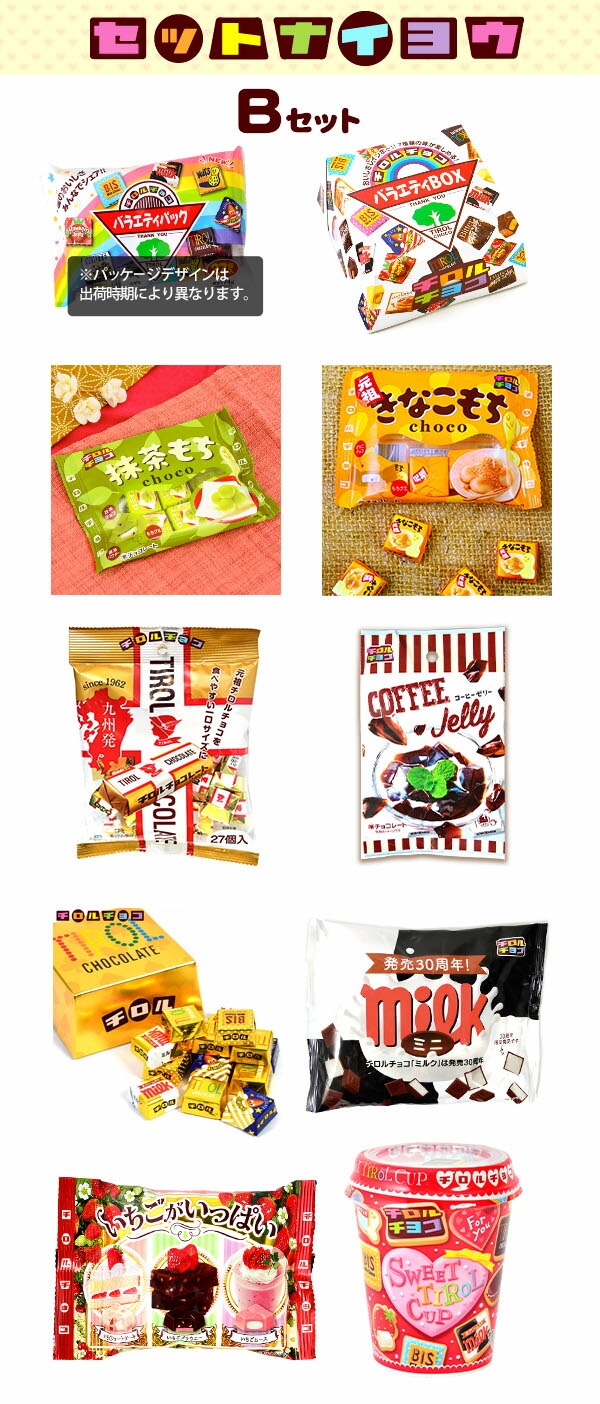 楽天市場 チロルチョコ いろんな種類がいっぱいセット 800粒以上 駄菓子 チョコレート チョコ 大量 大人買い お菓子 子供会 景品 プレゼント 販促 個包装 配布 イベント お祭り 夏祭り 幼稚園 保育園 問屋 Tume1108 21j27 あす楽 配送区分ｄ フェスティバルプラザ