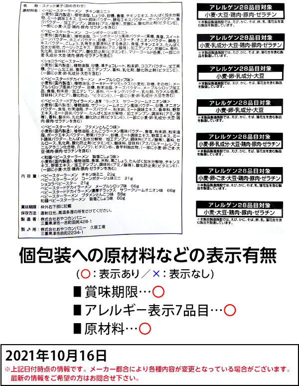 楽天市場 おやつカンパニー アミューズメントベビースター いろいろパック わくわくパック ベビースター7種入 駄菓子 お菓子 業務用 詰め合わせ 個包装 個別包装 子供会 自治会 子供会 景品 お祭り 縁日 21j16 フェスティバルプラザ