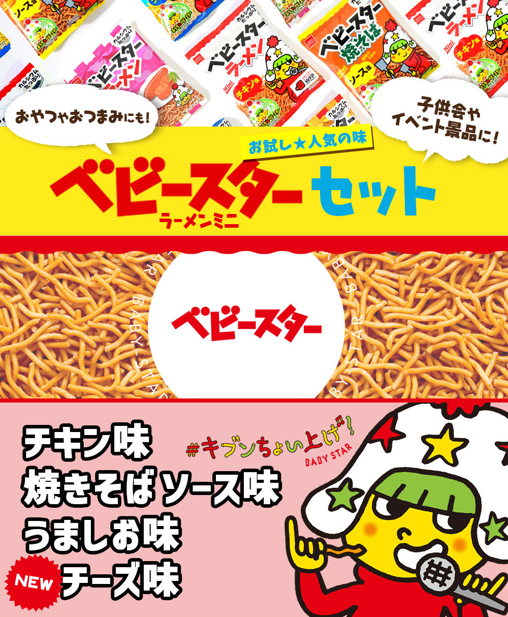 おやつカンパニー ベビースター 推し ソース ラーメン 売れ筋 おつまみ 人気ランキング チーズ チキン うましお お試し1個装セット 駄菓子 ミニ