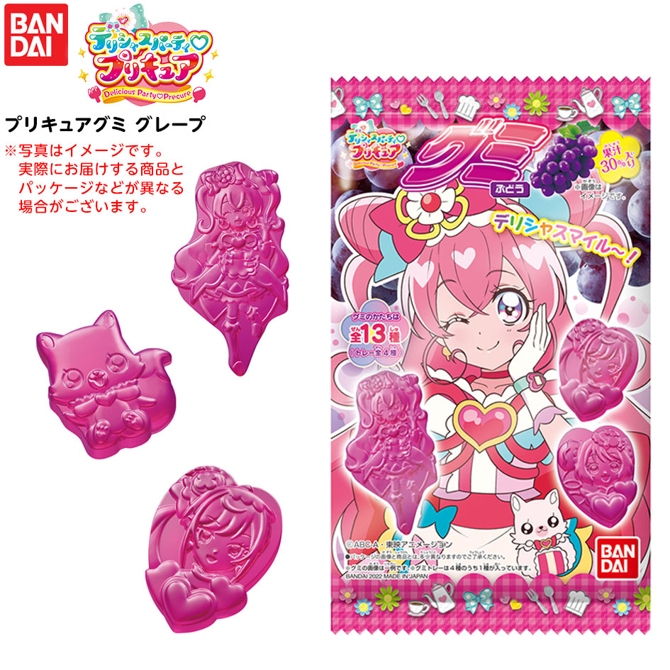 楽天市場 バンダイ プリキュア グミ グレープ 駄菓子 デリシャスパーティ プリキュア グミ ぶどう 女の子 人気 キャラクター 子供会 景品 人気 子供 お祭り 縁日 イベント お菓子 おかし おやつ 配布 22b05 フェスティバルプラザ