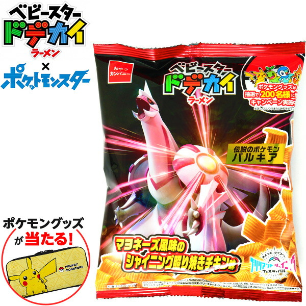 楽天市場 おやつカンパニー ベビースター ドデカイラーメン ポケモン シャイニング照り焼きチキン味 駄菓子 スナック スナック菓子 ポケモン ポケットモンスター 人気 アニメ キャラクター 21l29 フェスティバルプラザ