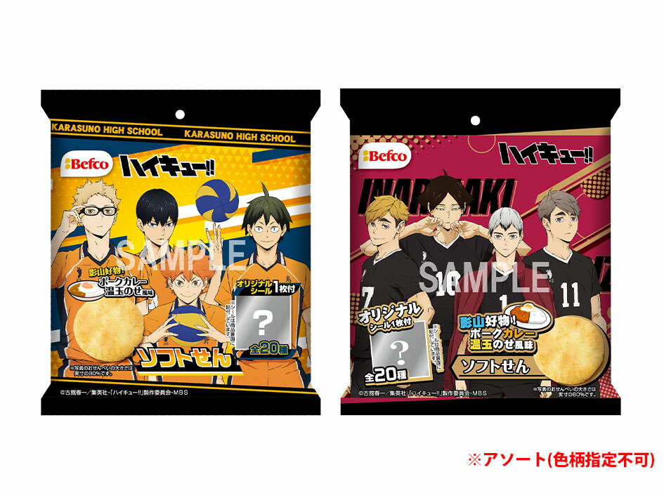 栗山米菓 ハイキュー 離島発送不可 せん 代引 ポークカレー 沖縄 個装入 後払い決済不可 温玉のせ風味