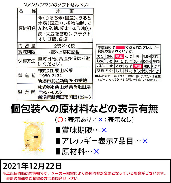 大特価 栗山米菓 アンパンマンのソフトせんべい 16個装入 駄菓子 おせんべい ソフトせん 幼児 こども 人気 キャラクター お菓子 おかし おやつ 駄菓子 配布 個装 個包装 業務用 お祭り 縁日 イベント パーティー くじ引き 福引 景品 子供会 自治会 21l22 Pila