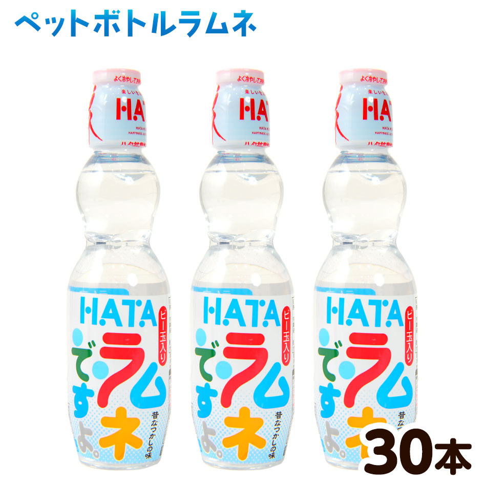 楽天市場】ペットボトルラムネ ハタ PETラムネですよ (ビー玉入) 250ml 