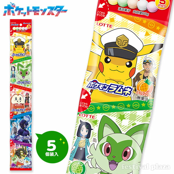 楽天市場】ポケモンラムネ 5連{ お菓子 キャラクター }{ ギフト 誕生日