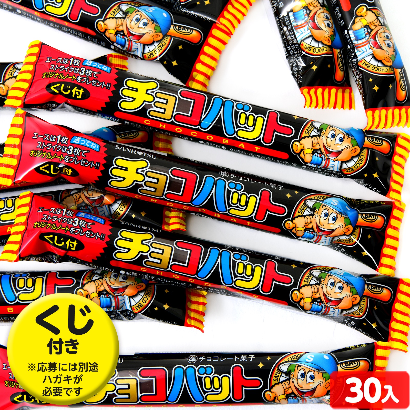 楽天市場】チョコバット 30入【駄菓子 通販 おやつ 子供会 景品