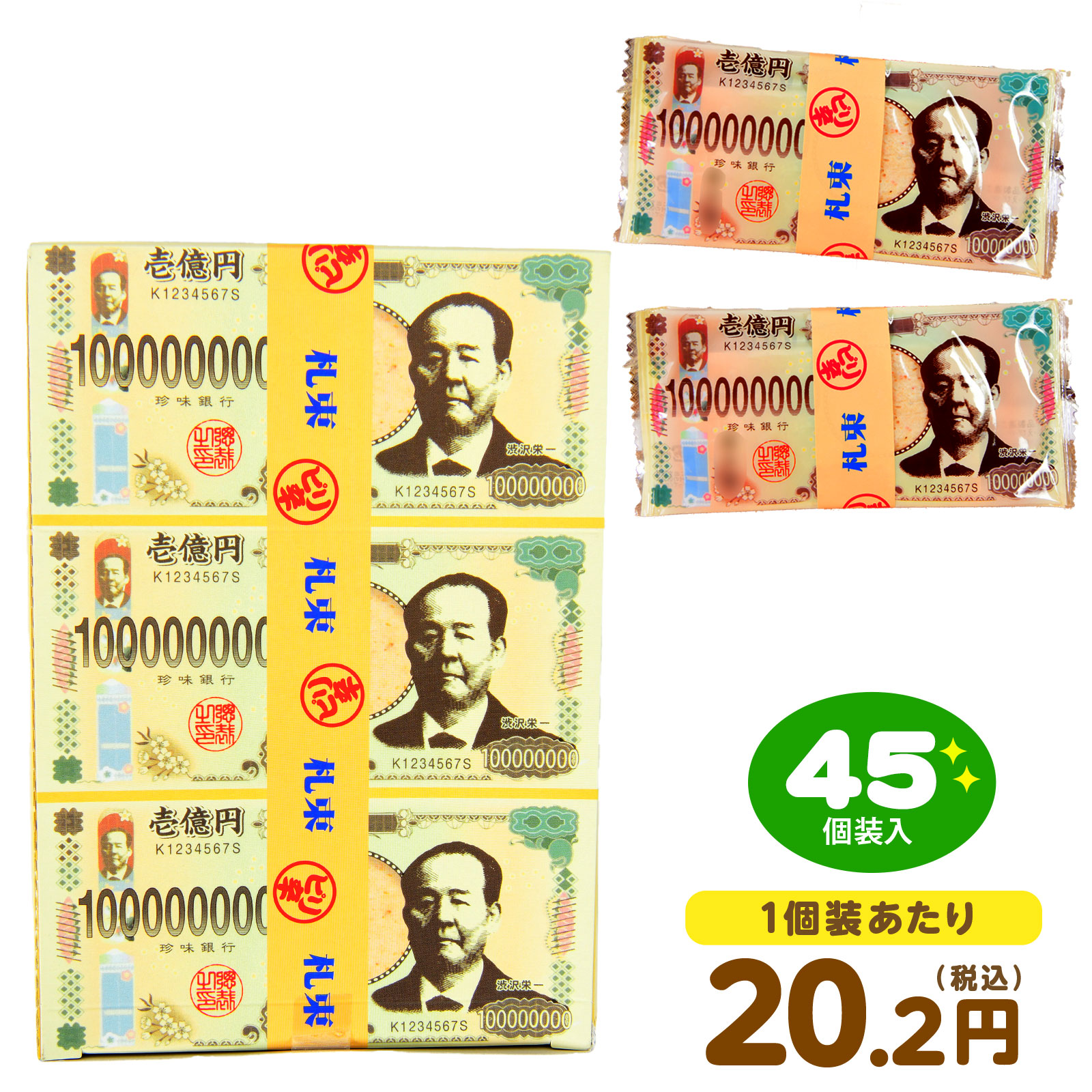 楽天市場】ケイエスカンパニィー 珍味銀行 お札たら 壱億円 新札 45枚