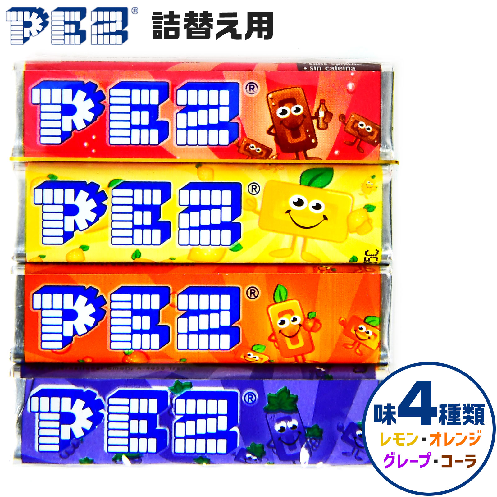 ペッツ PEZ セット ジャンク 汚れ変色有 楽天市場】ペッツ 詰め替え（ラムネ｜駄菓子）：スイーツ・お