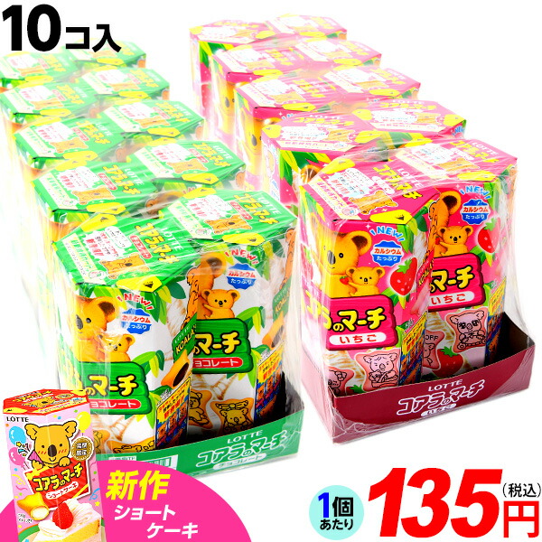 楽天市場】60円 ロッテ 12gコアラのマーチ ミニパック [1箱 10個