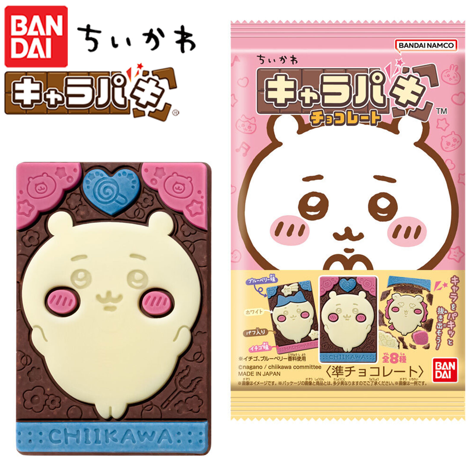 楽天市場】バンダイ ちいかわ ぷっくり ラバマスグミ4 ( 12個装入