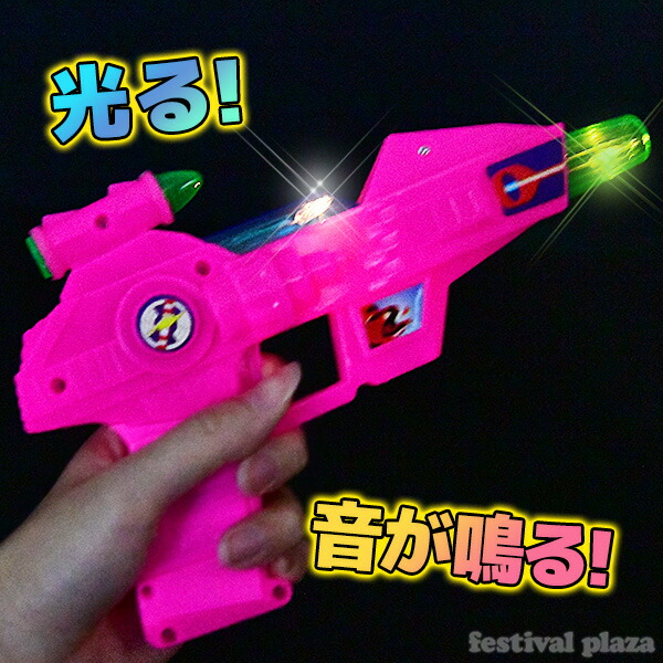 楽天市場 光る サウンドチェンジガン 不良返品不可 光るおもちゃ 光る フラッシュ 音 サウンド ガン 銃 サウンドガン ピストル 子供会 光る 景品 人気 子供 お祭り イベント パーティー くじ引き 輪投げ 射的 縁日 光るおもちゃ 光り物玩具 お子様ランチ 233 21d26