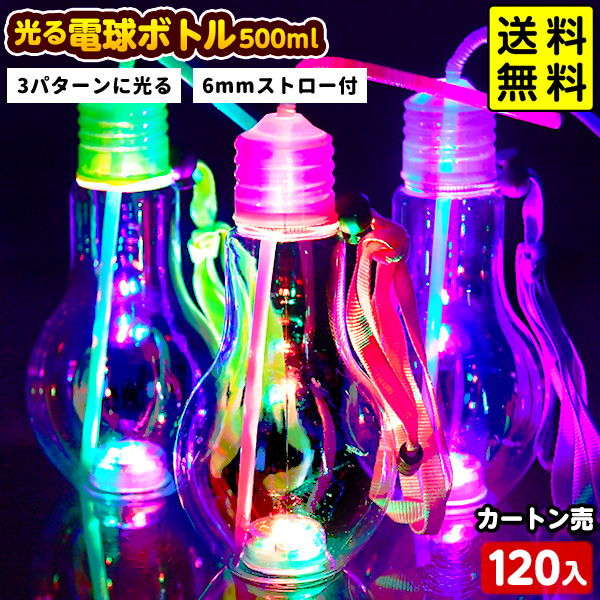 【楽天市場】カラフル 電球ボトル ストラップ ストロー付 500ml 10