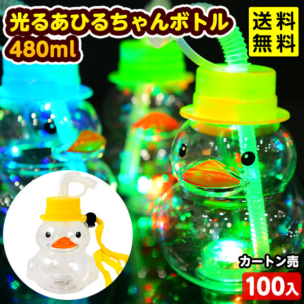 楽天市場】5個セット 光る あひるちゃん ボトル 480ml 光るおもちゃ