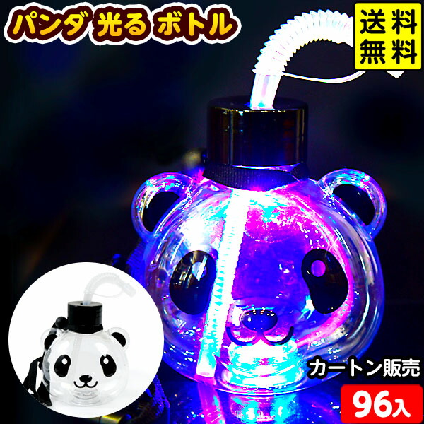 96個セット カートン販売／パンダ 光る ボトル 約500ml 光るおもちゃ 不良返品不可<br>{ ひかるおもちゃ 光るオモチャ 大量 セット 祭り 問屋 屋台 光るジュース 光るボトル 光るドリンク お祭り 縁日 景品 } 送料無料(沖縄送料要)