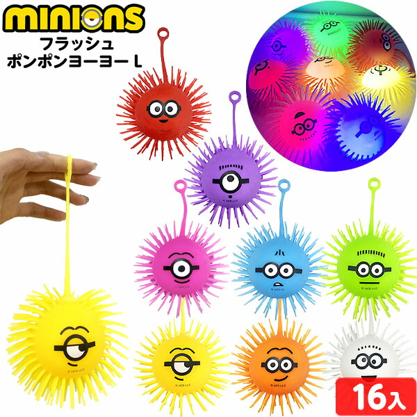 楽天市場】光ミニオンズもじゃもじゃヨーヨーミニタイプ 24入【景品