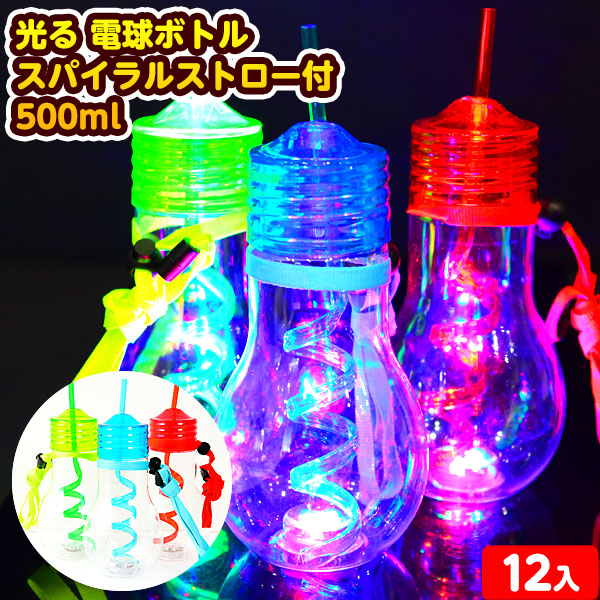 楽天市場】ぽっちゃり 電球ボトル ストラップ ストロー付 2 420ml 100