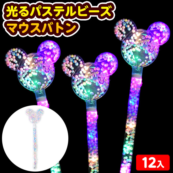 楽天市場】12個セット 光るプリズム マウススティック 光る