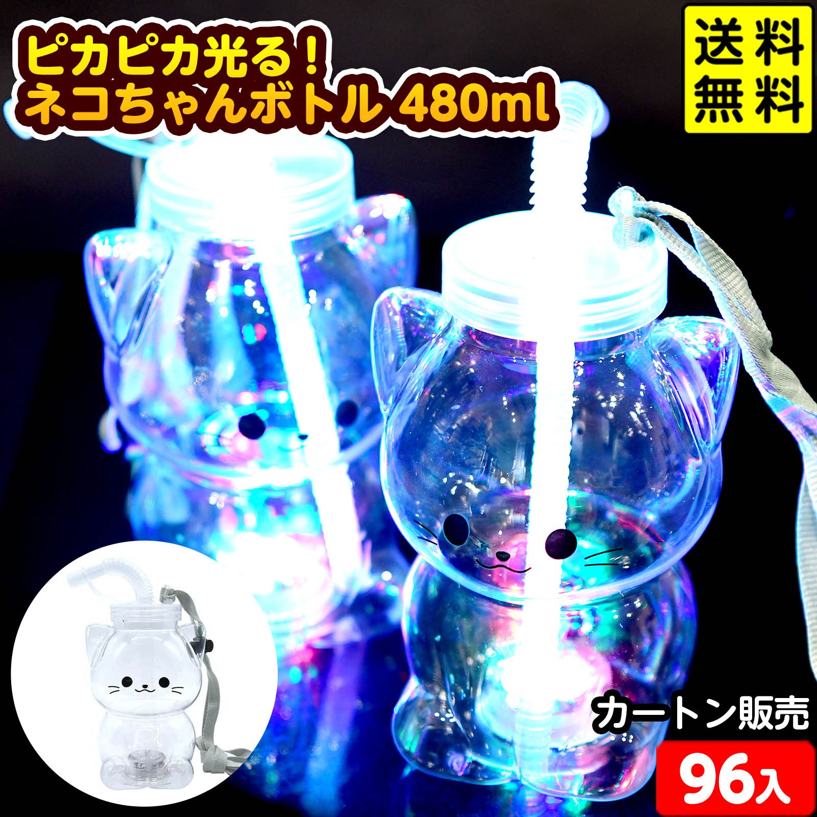 楽天市場】6個セット ピカピカ光る！ ネコちゃんボトル 480ml 光る