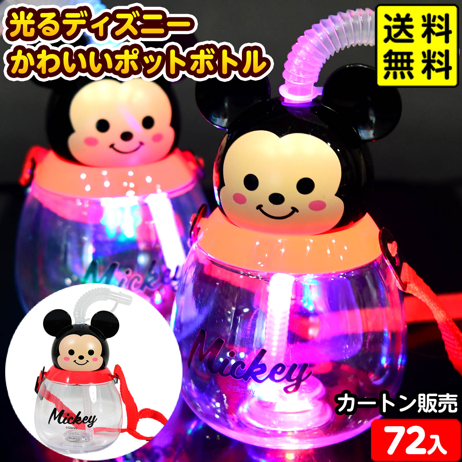 楽天市場】100個セット 【特価品】 カートン販売／光る ミニー