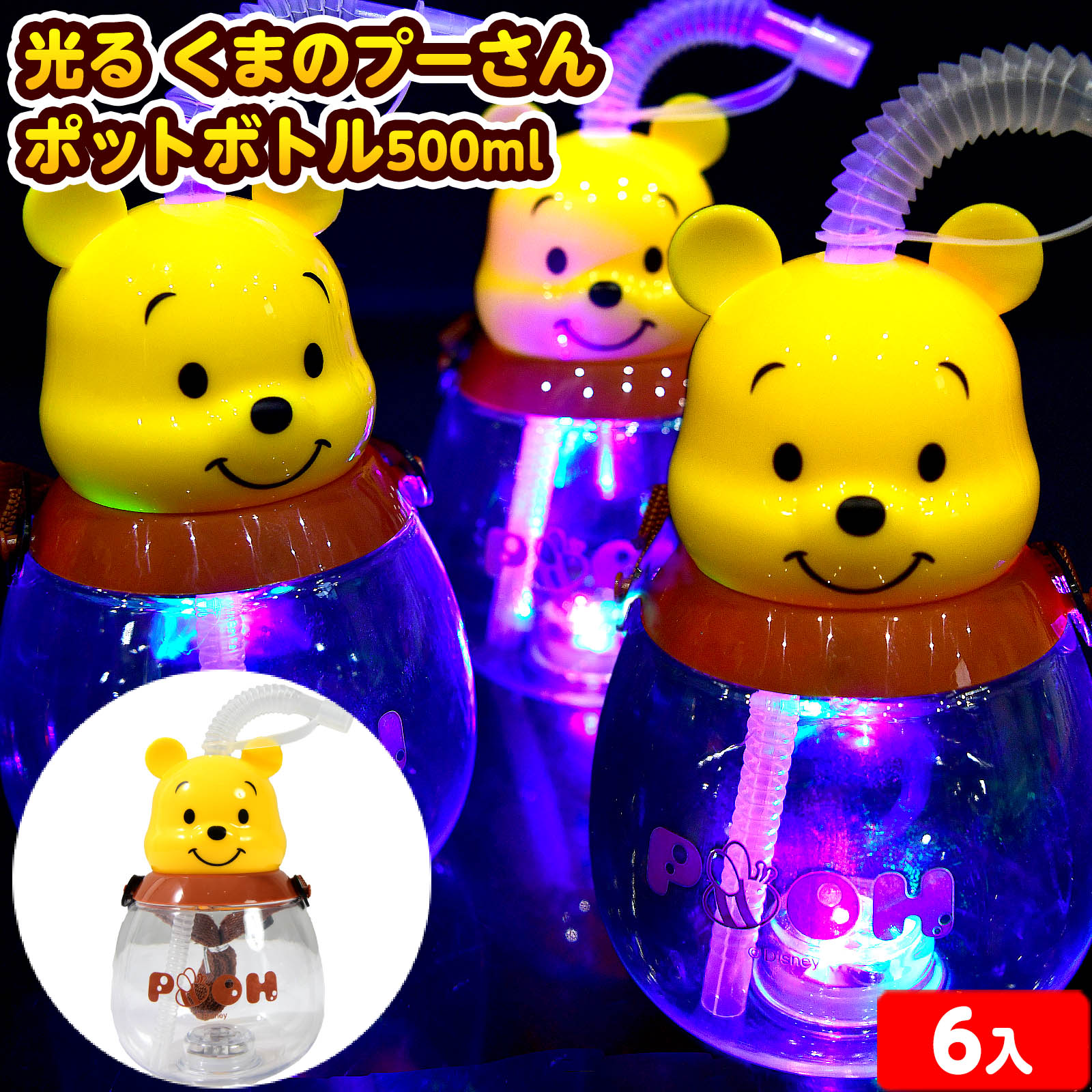 光るくまのぷーさん　ミッキーポットボトル　11個セット 光るくまのぷーさん ミッキーポットボトル 11個セット