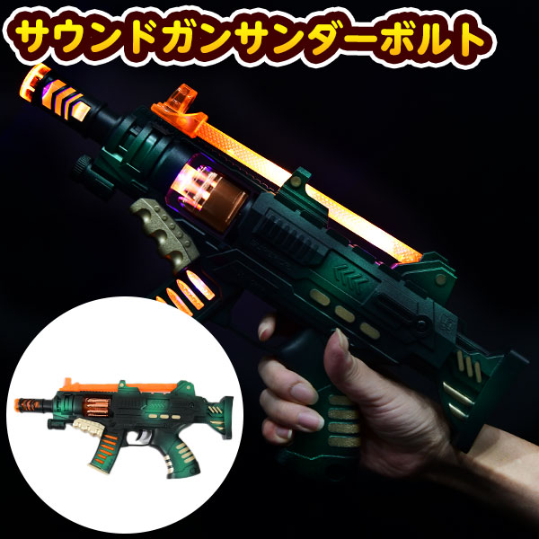 光と音のマシンガン10個セット 楽天市場】サウンド マシンガン スモーク 光るおもちゃ 不良返品