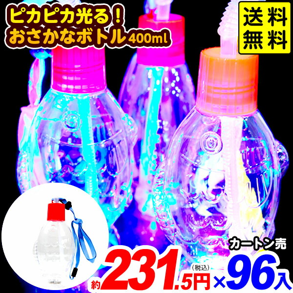楽天市場】96個セット 光るリング哺乳瓶ボトル ストラップ付 光る
