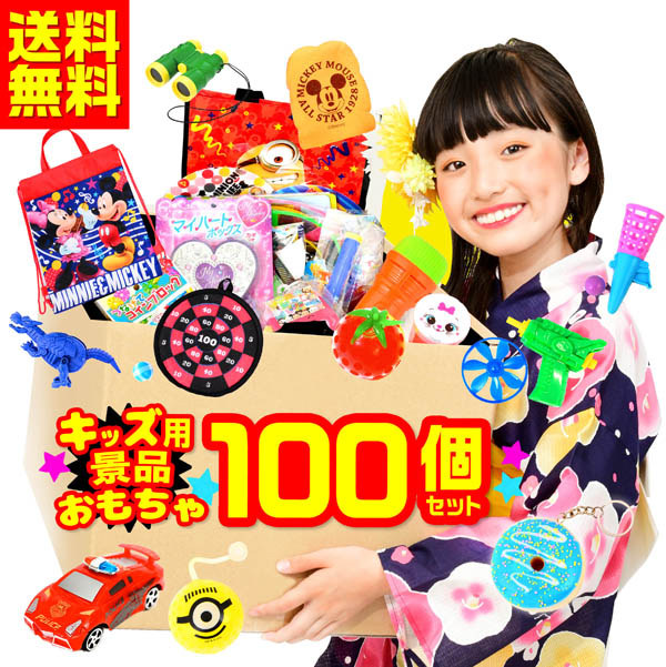 楽天市場 キッズ用 景品おもちゃ 100個セット 景品玩具 プレゼント 子ども会 子ども お子様ランチ こども 子供 ゲーム 祭り お祭り 屋台 問屋 子供会 幼稚園 夏祭り 小学生 景品 送料無料 沖縄 一部離島除く フェスティバルプラザ