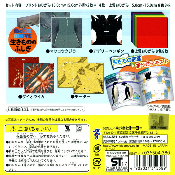 楽天市場 動く図鑑move おりがみ 生きもののふしぎ 学習 工作 折り紙 千代紙 子供会 景品 お祭り くじ引き 縁日 お子様ランチ 折り紙 412 18a30 室内遊び フェスティバルプラザ