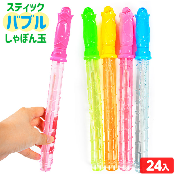 楽天市場 スティックバブル 24入 シャボン玉 スティック 景品玩具 プレゼント おまけ 2 d24 フェスティバルプラザ