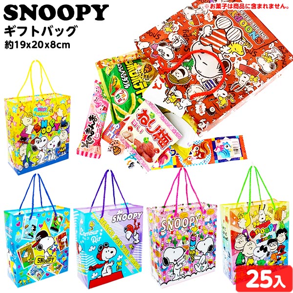 楽天市場 スヌーピー ギフトバッグ 25入 景品玩具 Snoopy Peanuts 手提げバッグ キャラクター 雑貨 景品 バザー 販促 お土産 子供会 お祭り イベント 縁日 227 21a27 フェスティバルプラザ