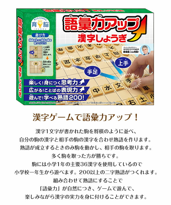 楽天市場 ハナヤマ 語彙力アップ 漢字しょうぎ 景品玩具 将棋 漢字 パズル パズルゲーム 知育 学習 集中力 こども 子供 おもちゃ オモチャ 玩具 知育 室内遊び ゲーム 室内ゲーム ギフト 誕生日プレゼント お祝い 101 i16 フェスティバルプラザ
