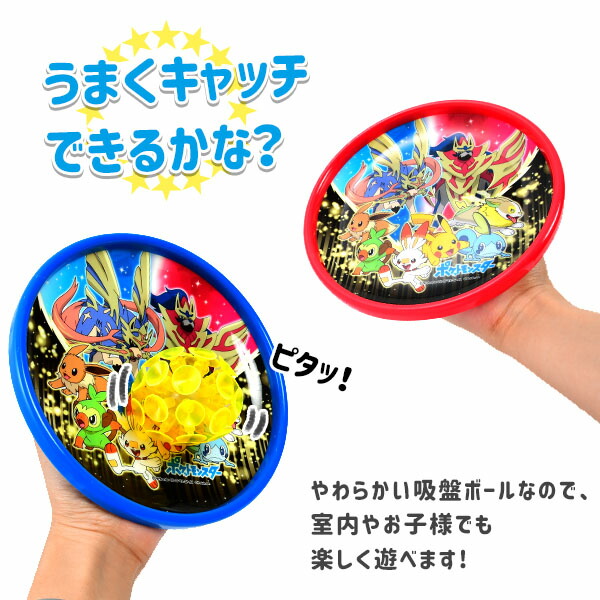 楽天市場 ポケモン ピタンコ キャッチボール 景品玩具 キャッチボール かんたん 子ども 子供 外遊び 人気 キャラクター おもちゃ オモチャ 玩具 知育 室内遊び ゲーム 室内ゲーム ギフト 誕生日プレゼント お祝い 284 k03 フェスティバルプラザ