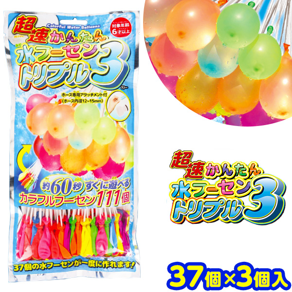 楽天市場 超速かんたん 水フーセン トリプル 3 景品玩具 水風船 大量 水ふうせん 水遊び 子供会 景品 お祭り くじ引き 縁日 お子様ランチ おもちゃ オモチャ 配布 イベント Sa712 227 21f11 Omkpenl Lmc Baraomk フェスティバルプラザ
