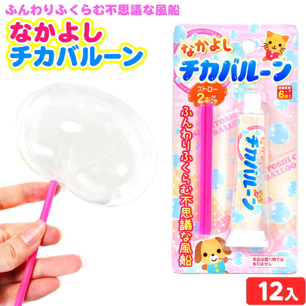 楽天市場 なかよし チカバルーン Bigポリバルーン 12入 景品玩具 ポリバルーン 風船 ふうせん バルーン 室内遊び 子供会 景品 人気 子供 お祭り イベント パーティー くじ引き 福引き 輪投げ 射的 お子様ランチ おもちゃ オモチャ 285 20g06 フェスティバルプラザ