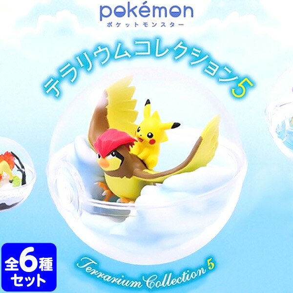 楽天市場 リーメント ポケモン テラリウムコレクション5 全種 Box 6個入 景品玩具 ポケットモンスター ミニチュアフィギュア ミニチュア玩具 ミニチュア雑貨 食玩 模型 Box コレクターズアイテム コレクション コンプリートセット ミニサイズ 大人買い 21a16 楽天市場 リーメント ポケモン テラリウムコレクション5 全種 Box 6個入 景品玩具 ポケットモンスター ミニチュアフィギュア ミニチュア玩具 ミニチュア雑貨 食玩 模型 Box コレクターズアイテム コレクション コンプリートセット ミニサイズ 大人買い 21a16