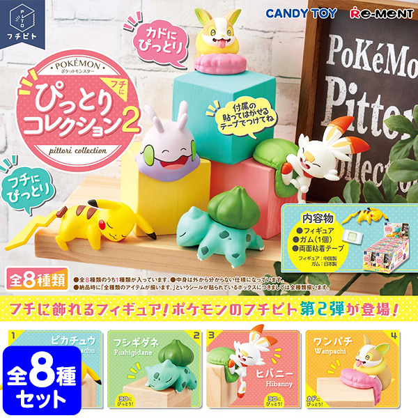 楽天市場 リーメント ポケモン フチピト フチにぴっとりコレクション2 全種 Box 8個入 景品玩具 ポケットモンスター ミニチュアフィギュア ミニチュア玩具 ミニチュア雑貨 食玩 模型 Box コレクターズアイテム コレクション コンプリートセット ミニサイズ 大人買い