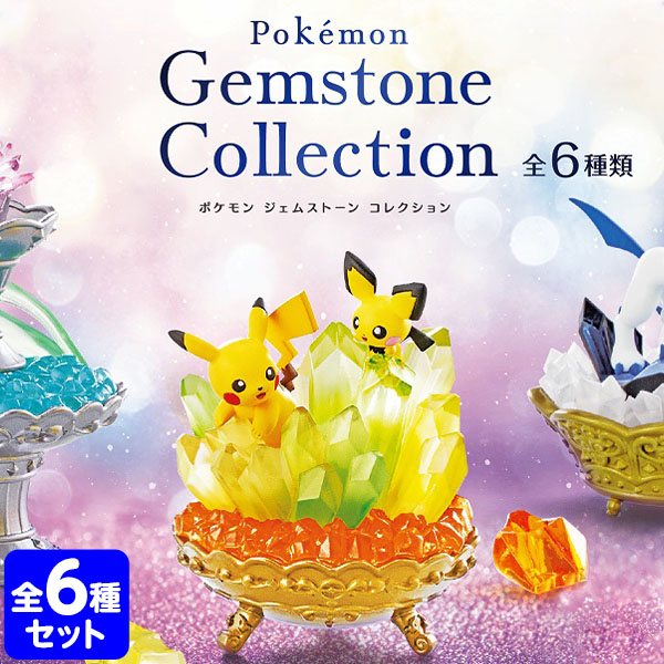 楽天市場 リーメント ポケモン Gemstonecollection 6個入 景品玩具 ポケットモンスター ピカチュウ 景品 玩具 ミニチュアフィギュア ミニチュア玩具 ミニチュア雑貨 食玩 模型 Box コレクターズアイテム コレクション コンプリートセット ミニサイズ 大人買い 21c11