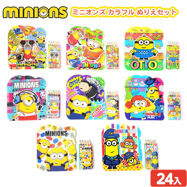 ミニオンズ カラフル ぬりえセット 24入 景品玩具 ミニオン ぬりえ 人気 アニメ キャラクター 子供会 景品 子供 お祭り イベント パーティー くじ引き 福引き 輪投げ 射的 お子様ランチ おもちゃ オモチャ 販促 配布 258 22g21 人気商品ランキング